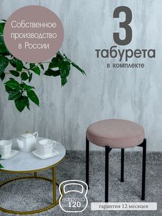Табурет Русский Стул Бакс TabJawa3