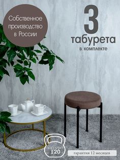 Табурет Русский Стул Бакс TabChoko3