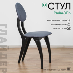 Стул Glider Стул обеденный Рафаэль Стул обеденный Рафаэль Elza 06 венге