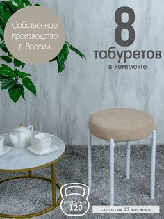 Табурет Русский Стул Бакс TabSand8W