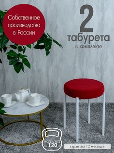 Табурет Русский Стул Бакс TabBerry2W