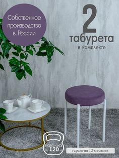 Табурет Русский Стул Бакс TabPlum2W