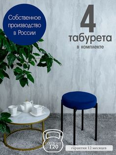 Табурет Русский Стул Бакс TabIndigo4