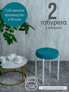 Табурет Русский Стул Бакс TabMint2W