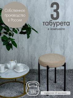 Табурет Русский Стул Бакс TabSand3