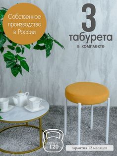 Табурет Русский Стул Бакс TabYellow3W 3 шт