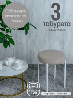 Табурет Русский Стул Бакс TabBezh3W