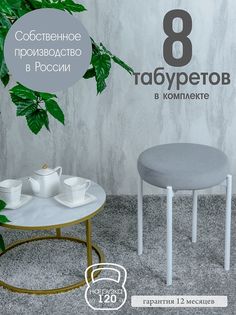 Табурет Русский Стул Бакс TabSteel8W 8 шт