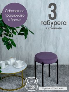 Табурет Русский Стул Бакс TabPlum3