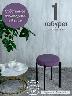 Табурет Русский Стул Бакс TabPlum