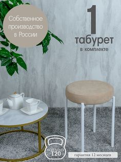 Табурет Русский Стул Бакс TabSandW