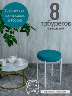 Табурет Русский Стул Бакс TabMint8W