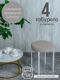 Табурет Русский Стул Бакс TabBezh4W