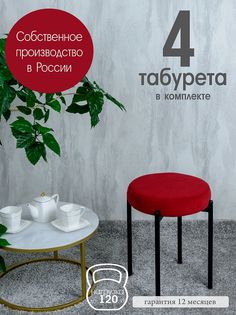 Табурет Русский Стул Бакс TabBerry4