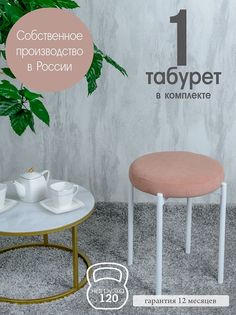 Табурет Русский Стул Бакс TabDesertW