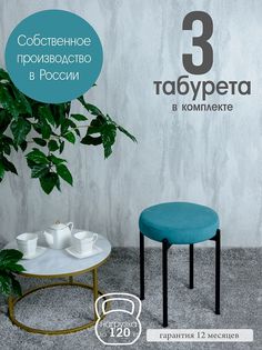 Табурет Русский Стул Бакс TabMint3