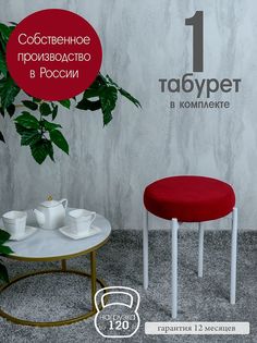 Табурет Русский Стул Бакс TabBerryW