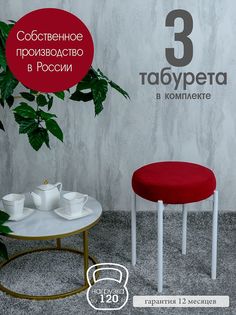 Табурет Русский Стул Бакс TabBerry3W