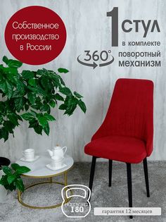 Стул Русский Стул Поворотный Руссо POVRussoBerry