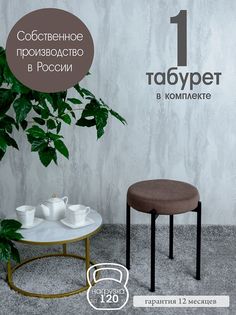Табурет Русский Стул Бакс TabChoko1