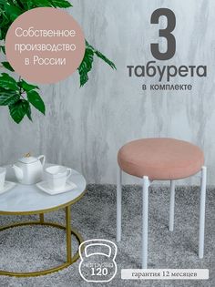 Табурет Русский Стул Бакс TabDesert3W
