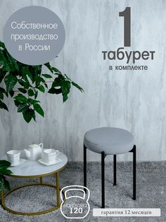 Табурет Русский Стул Бакс TabSteel