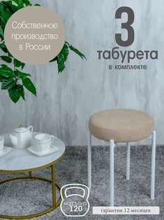 Табурет Русский Стул Бакс TabSand3W
