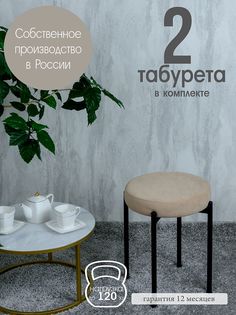 Табурет Русский Стул Бакс TabSand2
