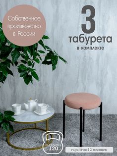 Табурет Русский Стул Бакс TabDesert3