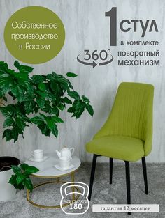 Стул Русский Стул Поворотный Руссо POVRussoApple