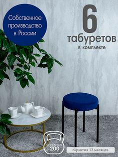 Табурет Русский Стул Бакс TabIndigo6