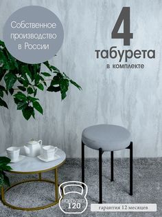 Табурет Русский Стул Бакс TabSteel4 4 шт