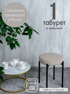 Табурет Русский Стул Бакс TabBezh1