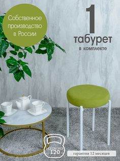 Табурет Русский Стул Бакс TabAppleW