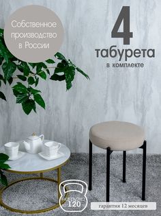 Табурет Русский Стул Бакс TabBezh4