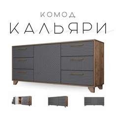 Комод Кальяри, Серый графит/Дуб Самдал No Brand