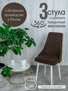 Стул Русский Стул Поворотный Руссо POVRussoBitter3W 3 шт