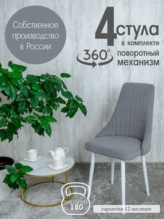 Стул Русский Стул Поворотный Руссо POVRussoGrey4W 4 шт