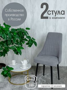Стул Русский Стул Руссо RussoGrey2 2 шт