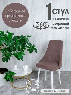Стул Русский Стул Поворотный Руссо POVRussoChokoW