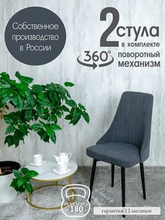 Стул Русский Стул Поворотный Руссо POVRussoGrafit2 2 шт