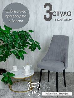 Стул Русский Стул Руссо RussoGrey3 3 шт