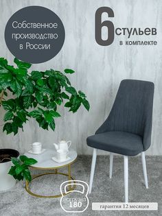 Стул Русский Стул Руссо RussoGrafit6W 6 шт