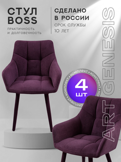 Стул ArtGenesis Boss 4 4_Boss_Ester_Violet 4 шт
