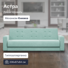Диван 4Home Астра 8365835