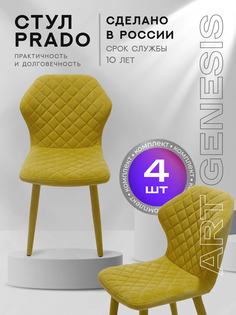 Стул ArtGenesis Prado 4 4_Prado_Ester_26 4 шт