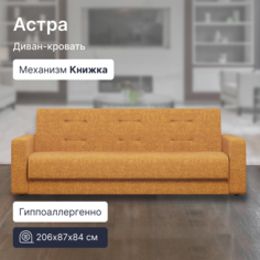 Диван 4Home Астра 8369215