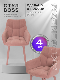 Стул ArtGenesis Boss 4 4_Boss_Ester_11 4 шт