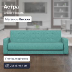 Диван 4Home Астра 8369263