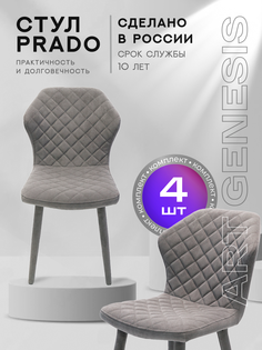 Стул ArtGenesis Prado 4 4_Prado_Ester_18 4 шт